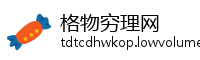 格物穷理网